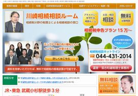 souzokuzei-shisan.com_top.jpg