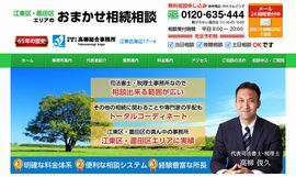 江東区・墨田区エリアのおまかせ相続相談｜税理士・司法書士高柳総合事務所（江東区）