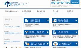 司法書士事務所アルファ・パートナーズ（新宿区）