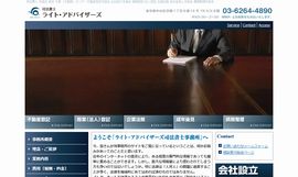 ライトアドバイザーズ司法書士事務所（中央区）