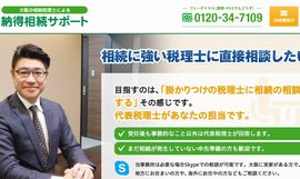 大阪の相続税理士による納得相続サポート｜和田税理士事務所（大阪市）