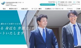 交通事故相談弁護士サポート｜弁護士法人古河法律事務所（古河市）