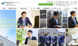 相続相談弁護士サポート｜弁護士法人古河法律事務所（古河市）