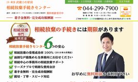 相続放棄手続きセンター｜武蔵小杉リーガル司法書士・行政書士事務所（川崎市）