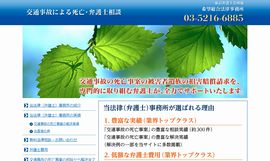 交通事故による死亡・重度後遺症サポート｜希望総合法律事務所（千代田区）