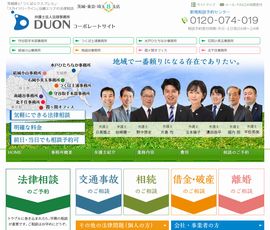 弁護士法人法律事務所DUON（茨城県、埼玉県、東京都）