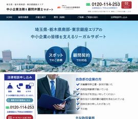 中小企業法務・顧問弁護士サポート｜弁護士法人つかさ総合法律事務所（さいたま市、小山市、高崎市、足立区）