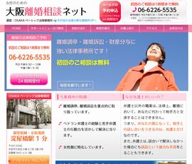 女性のための大阪離婚相談ネット｜OSAKAベーシック法律事務所（大阪市）