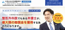近畿・大阪交通事故後遺障害サポート｜大阪A&M法律事務所（大阪市）