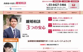 西新宿・弁護士離婚相談｜プログレ総合法律事務所（新宿区）
