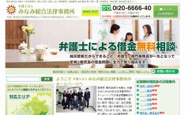 弁護士による借金無料相談｜弁護士法人みなみ総合法律事務所（宮崎市、都城市、延岡市）