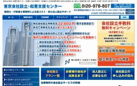 東京会社設立・起業支援センター｜堀江税理士・行政書士事務所（豊島区）