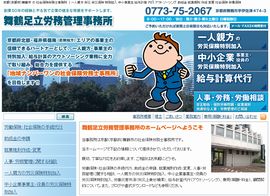 Ａ（エース）社会保険労務士法人（舞鶴市）