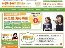 神奈川中央障害年金センター｜フェリタス社会保険労務士法人（厚木市）