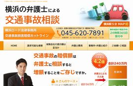 横浜の弁護士による交通事故相談｜横浜ロード法律事務所（横浜市）