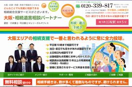 大阪・相続遺言相談パートナー｜行政書士・司法書士N'sリーガルオフィス（吹田市）