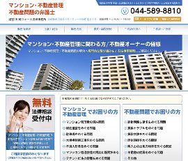 マンション・不動産管理のトラブル解決｜川崎フォース法律事務所（川崎市）