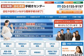 会社解散・会社清算手続きセンター｜司法書士・行政書士はやみず事務所