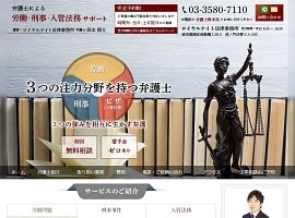 労働・刑事・入管法務 サポート｜ロイヤルナイト法律事務所 弁護士 岡本翔太（港区）