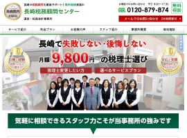 長崎税務顧問センター｜松尾友平税理士事務所（長崎市）