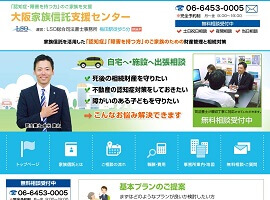 大阪家族信託支援センター｜LSO総合司法書士事務所（大阪市）