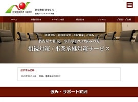 相続対策／事業承継対策サービス｜伊東徳恭税理士事務所（名古屋市）